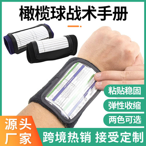 橄榄球战术护腕带 战术手册翻页手册 手腕教练Playbook棒球战术板