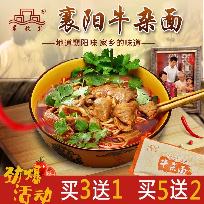 襄故里襄阳牛杂面袋装200克襄阳牛肉面襄樊牛肉面牛油面砍柴书生,粮油调味/速食/干货/烘焙,面条/挂面（无料包）,淘宝优惠券,粉丝福利购,淘宝优惠卷