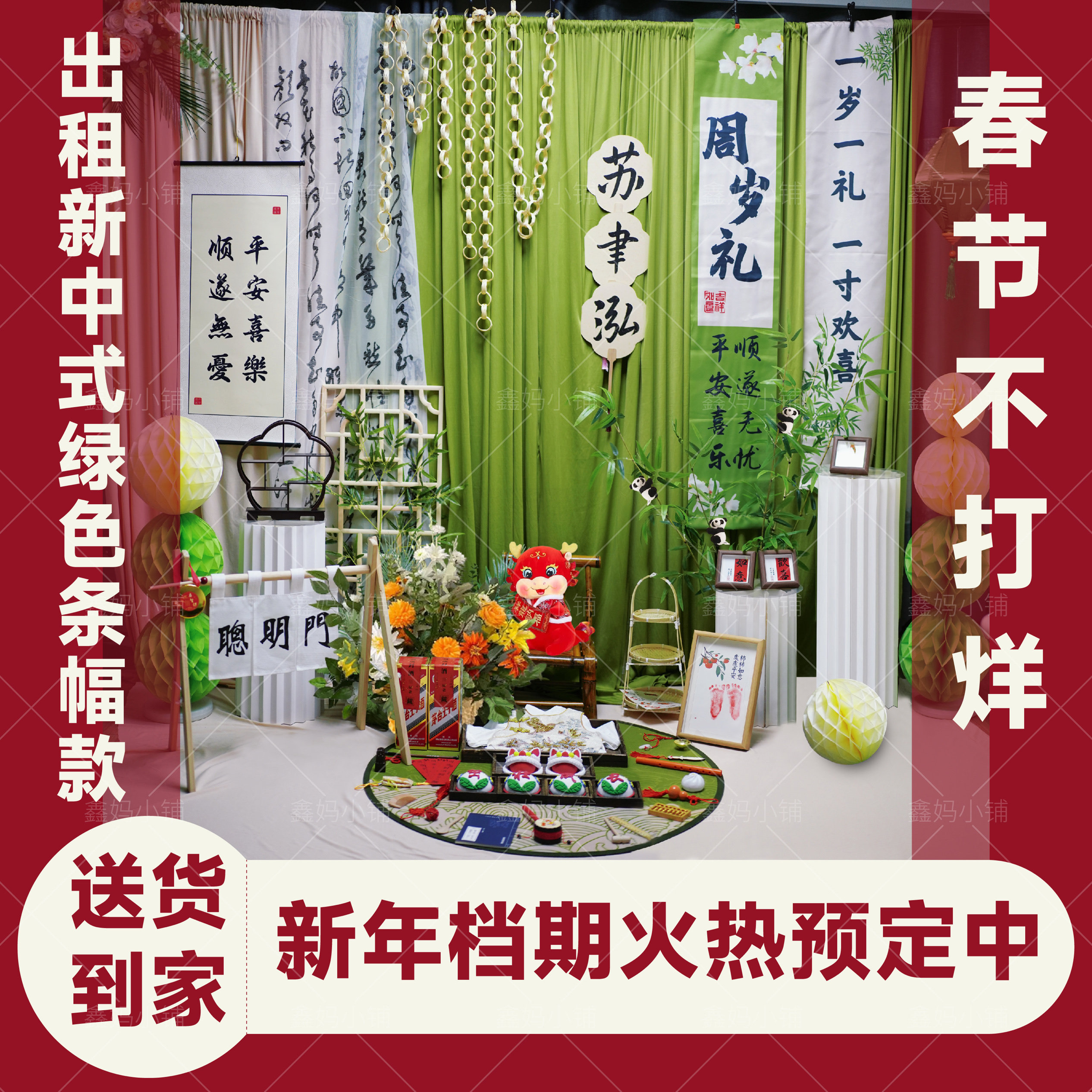 租赁周岁宴男女宝宝布置新中式绿色装饰背景墙生日宴抓周道具套餐