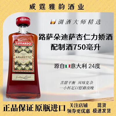 路萨朵杏仁LuxardoAmaretto750ml