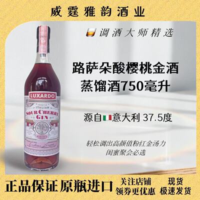 路萨朵酸樱桃金酒Luxardo750ml