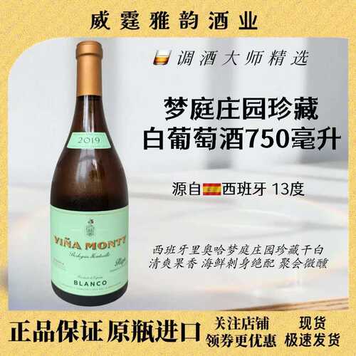 梦庭庄园珍藏白葡萄酒750ml正品