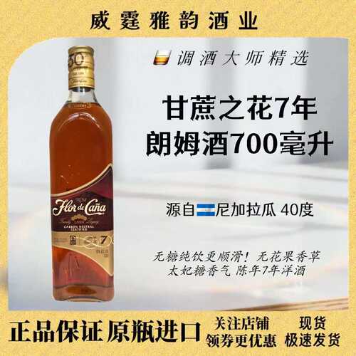 甘蔗之花（富佳娜）7年朗姆700ml