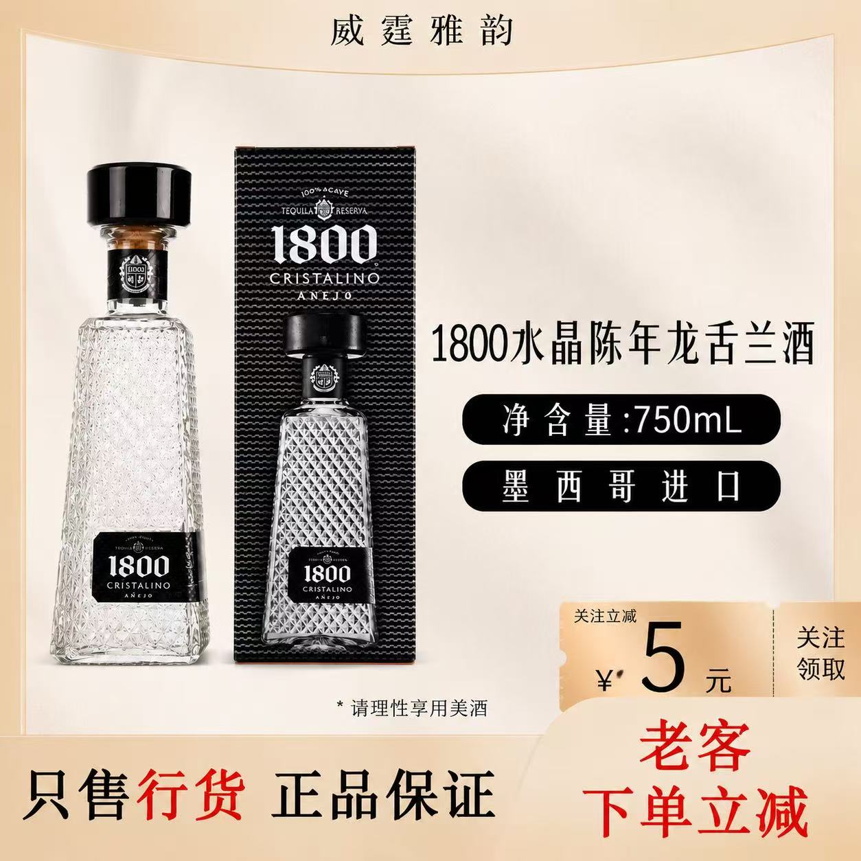 1800水晶陈年龙舌兰酒 Cristalino AnejoTequila 750ml 40度 国行