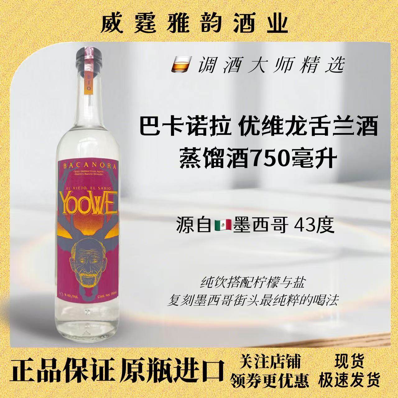 巴卡诺拉优维龙舌兰蒸馏酒Bacanora Yoowe Tequila 750ml43度国行,酒类,龙舌兰/Tequila,淘宝优惠券,粉丝福利购,淘宝优惠卷
