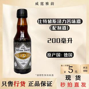 比特储斯汤力苦味酒Bitter Truth Tonic Bitters 200ml 国行 正品