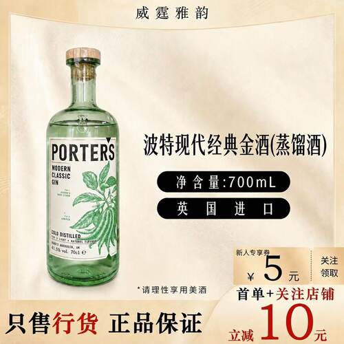波特现代经典金酒700ml