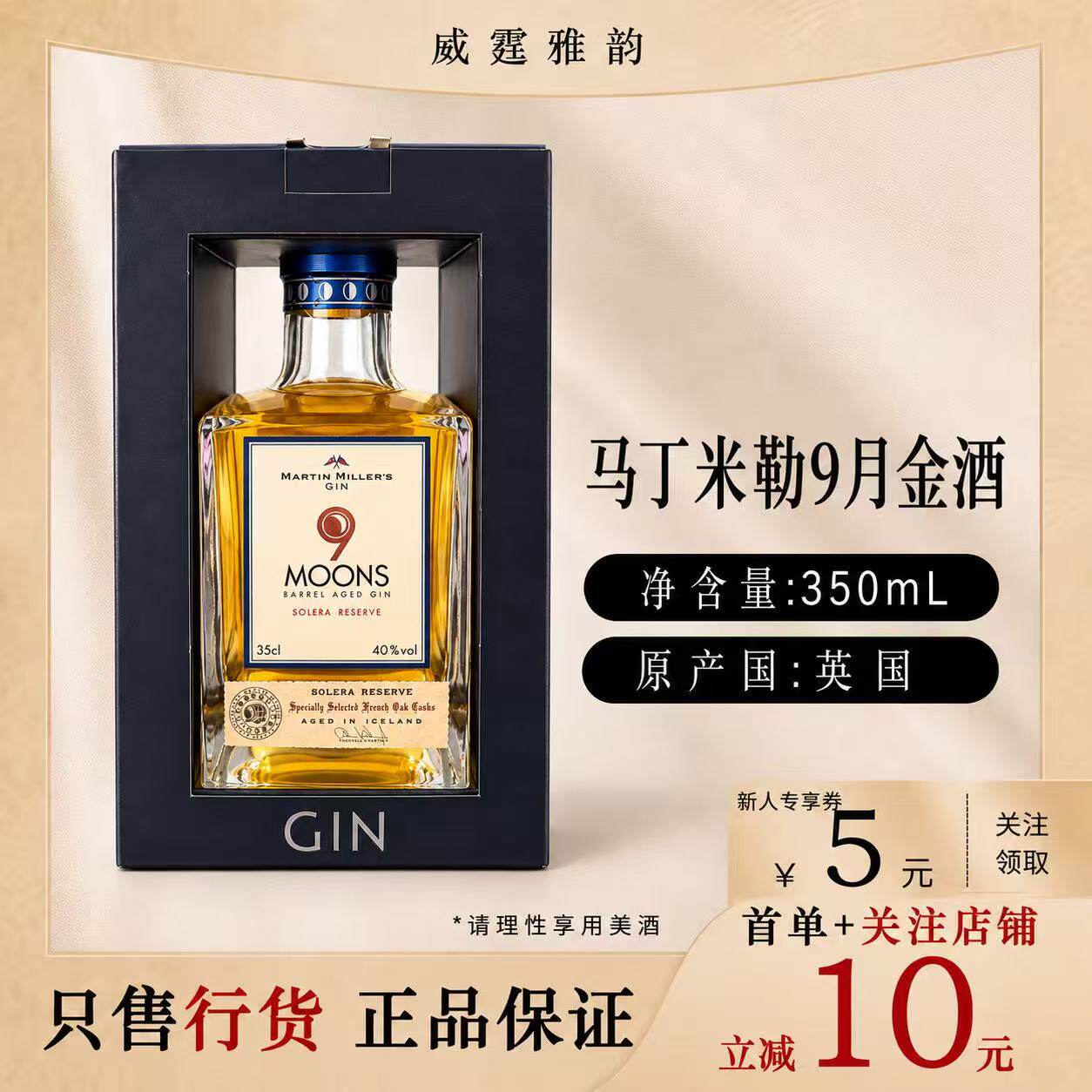 马丁米勒9月金酒Martin Miller's 9 Moons Gin350ml 40度正品英国