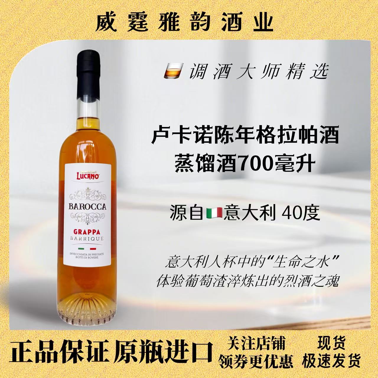 卢卡诺陈年格拉帕酒700ml40度