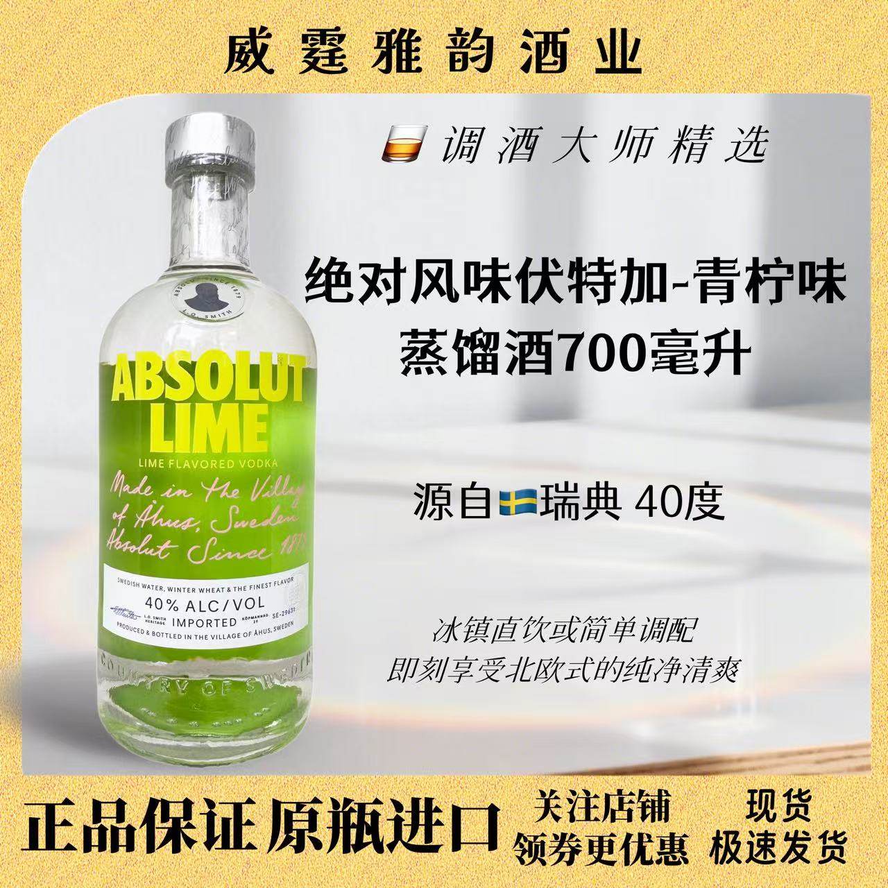 绝对风味伏特加青柠味 Absolut Lime Vodka 700ml 40度 国行正品,酒类,伏特加/Vodka,淘宝优惠券,粉丝福利购,淘宝优惠卷