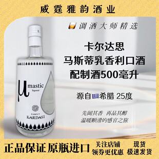 卡尔达思马斯蒂乳香利口酒500ml 希腊进口25度Mastic Kardasi