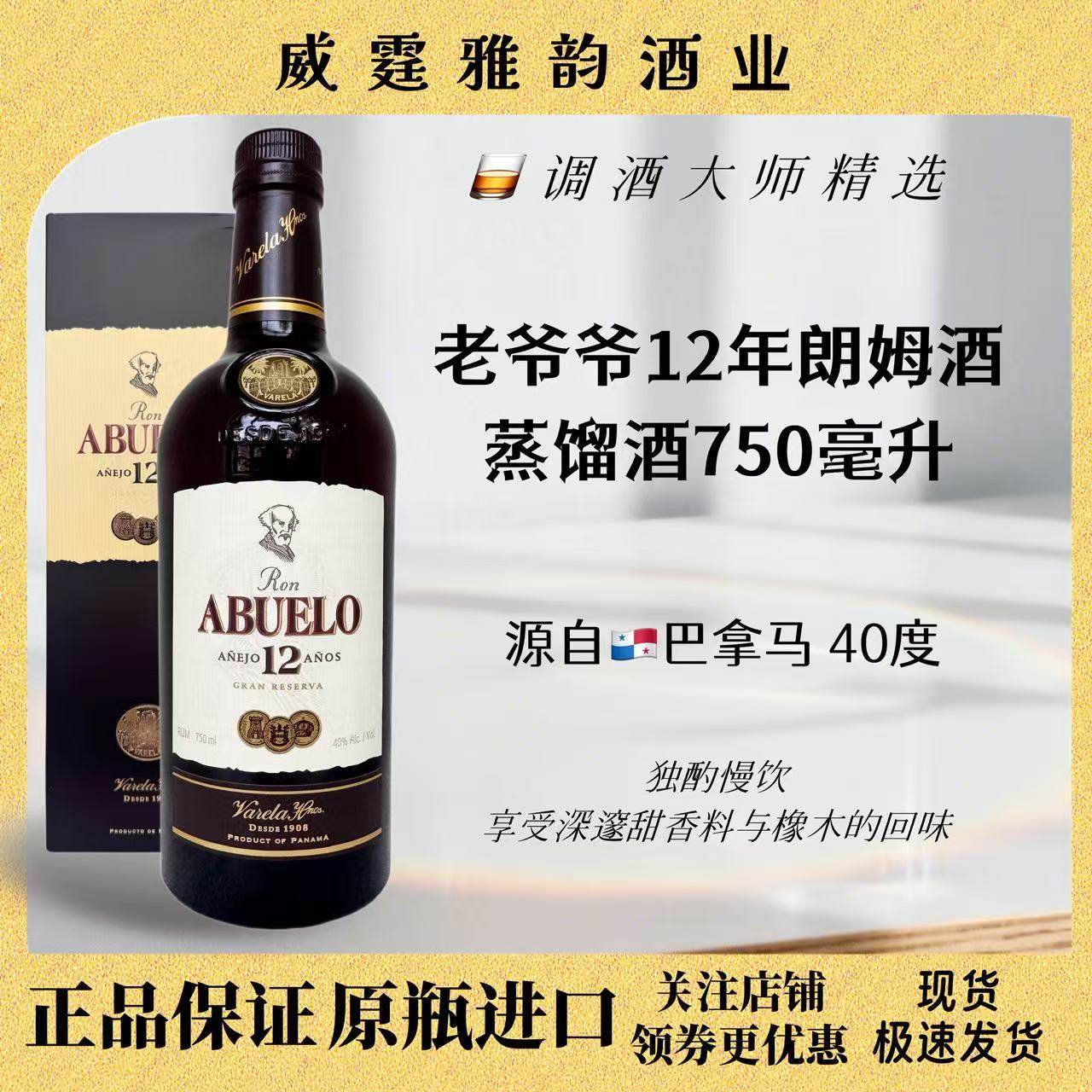 老爷爷12年朗姆酒 Abuelo 12YO Rum 750ml 40度 国行 正品