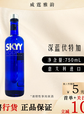 深蓝伏特加原味 Skyy Vodka Coer 意大利进口750ml 40度 国行正品