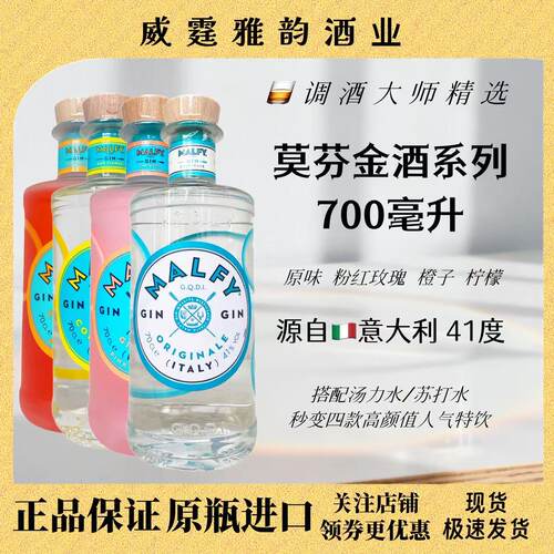 莫芬原味柠檬血橙粉红金酒700ml