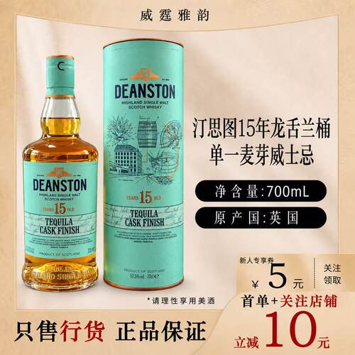 汀思图15年龙舌兰桶麦芽威士忌