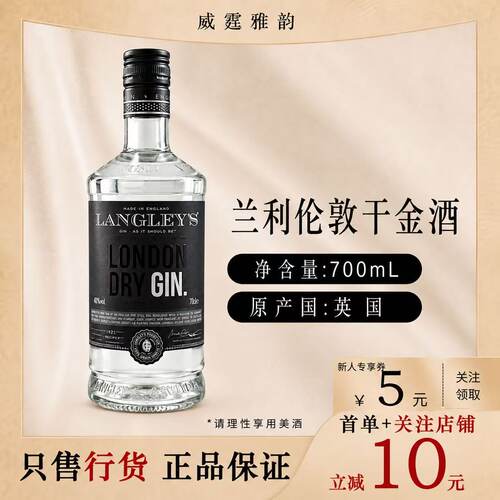 兰利伦敦干金酒Langley's London Dry Gin 700ml 41.7度正品 英国