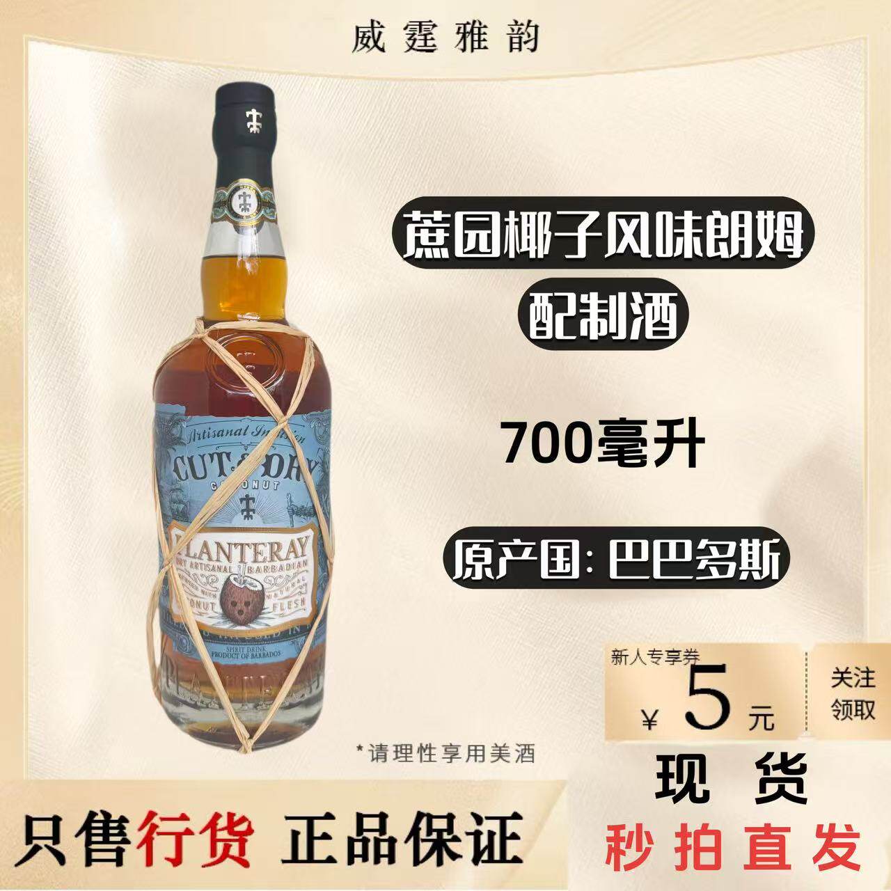 蔗园椰子朗姆朗姆酒Planteray ConconutRum700ml巴巴多斯进口国行