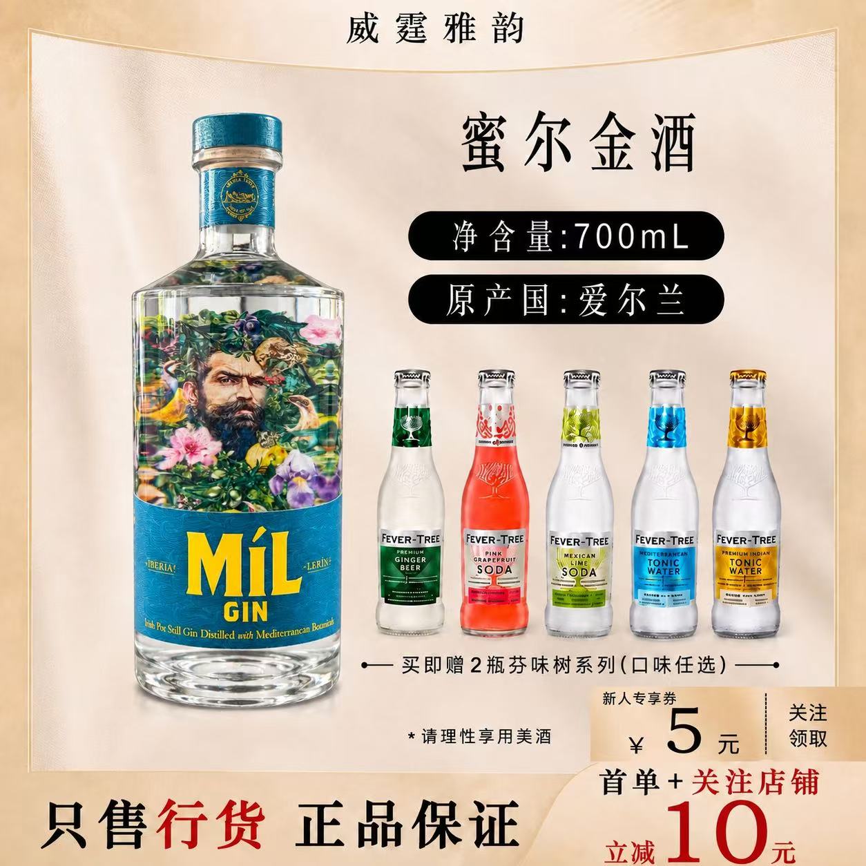 蜜尔金酒Mil Gin 700ml  进口金酒杜松子酒 爱尔兰原装进口  国行