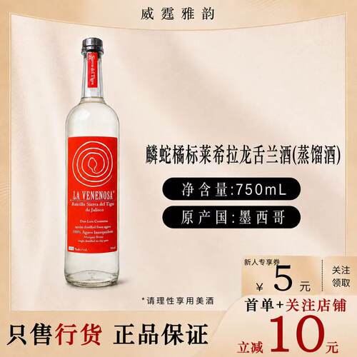 麟蛇橘标莱希拉龙舌兰酒750ml