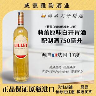 利蕾莉蕾利莱白Lillet Blanc葡萄风味配制酒力娇酒750ml17度 国行