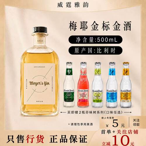 梅耶金标金酒500ml43度
