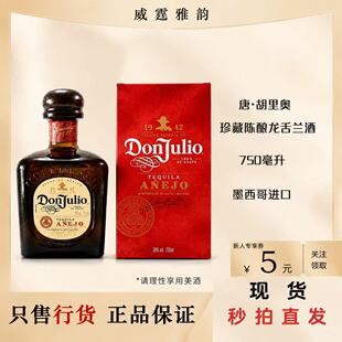 唐胡里奥珍藏陈酿龙舌兰酒DonJulio Anejo Tequila 750ml38度国行