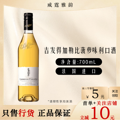 吉发得加勒比菠萝味利口酒700ml