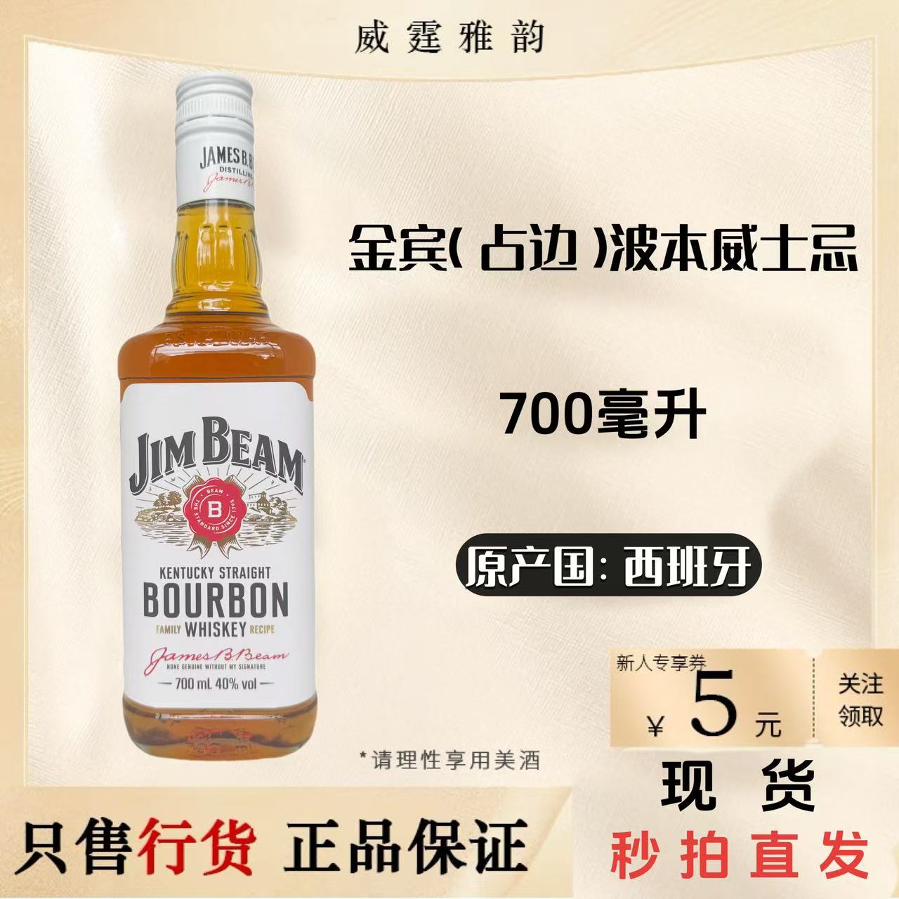 金宾占边700ml40度威士忌正品