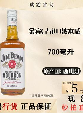 金宾波本威士忌JimBeanRouronWhiskey白占边 700ml 40度 国行正品