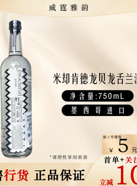 米却肯德龙贝龙舌兰酒Michoacan Derrumbes Tequila 75Cl 47.7度
