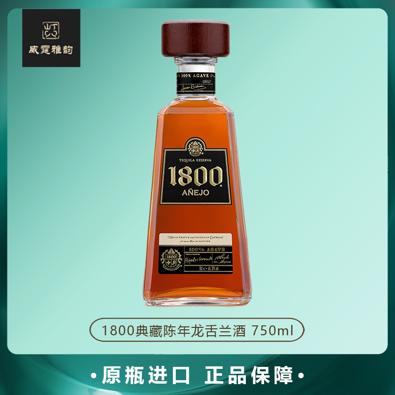 豪帅1800典藏陈年龙舌兰酒750ml