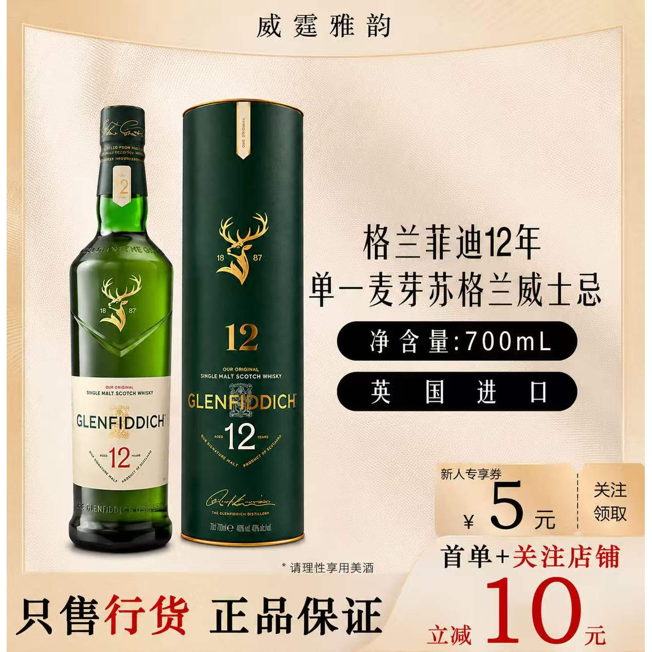 格兰菲迪12年单一麦芽苏格兰威士忌Glenfiddich 70Cl40度国行正品