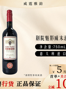 好奇剧院魅影威末酒Cocchi Dopo Teatro Vermouth 750ml16度 国行