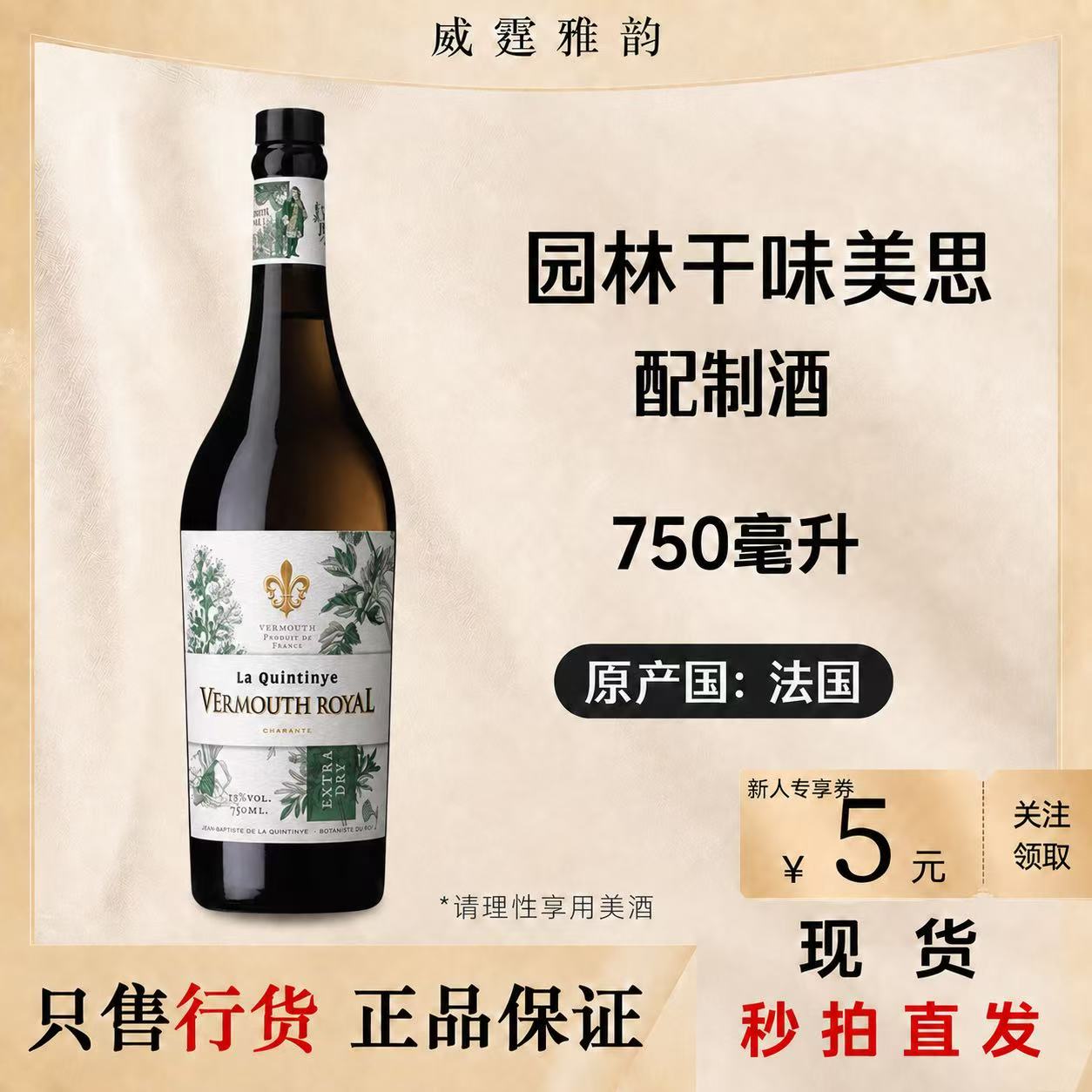 园林干味美思配制酒威末酒La Quintinye Extra Dry Vermouth750ml