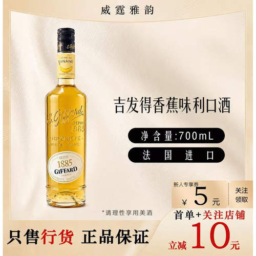 吉发得香蕉味力娇GiffardBanana