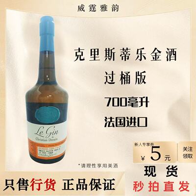 克里斯蒂乐金酒过桶版700ml法国