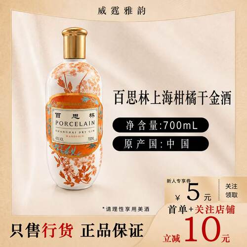 百思林上海柑橘干金酒700ml43°