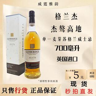 格兰杰Glenmorangie 杰骜Bach10 高地单一麦芽苏格兰威士忌 700ml