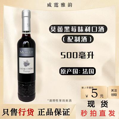 莫蕾黑莓味利口酒500ml18度国行
