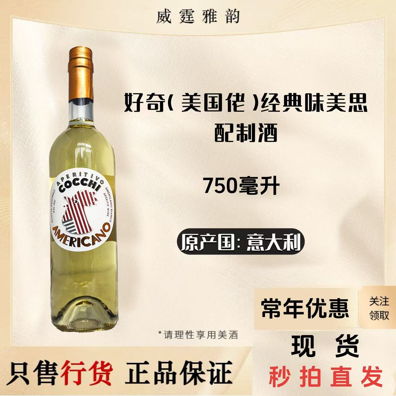 好奇经典味美思配制酒750ml国行