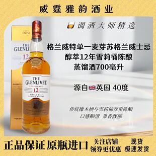 格兰威特12年雪莉桶单一麦芽苏格兰威士忌醇萃Glenlivet700ml40度