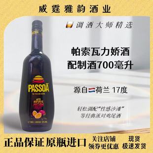 Fruit Passion Liqueur 700ml 帕索瓦力娇酒 17度国行正品 Passoa