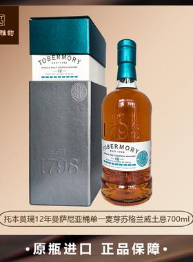 托本莫瑞12年曼萨尼亚桶单一麦芽苏格兰威土忌Tobermory70Cl 国行