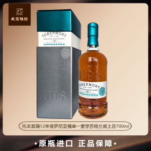 托本莫瑞12年曼萨尼亚桶单一麦芽苏格兰威土忌Tobermory70Cl 国行
