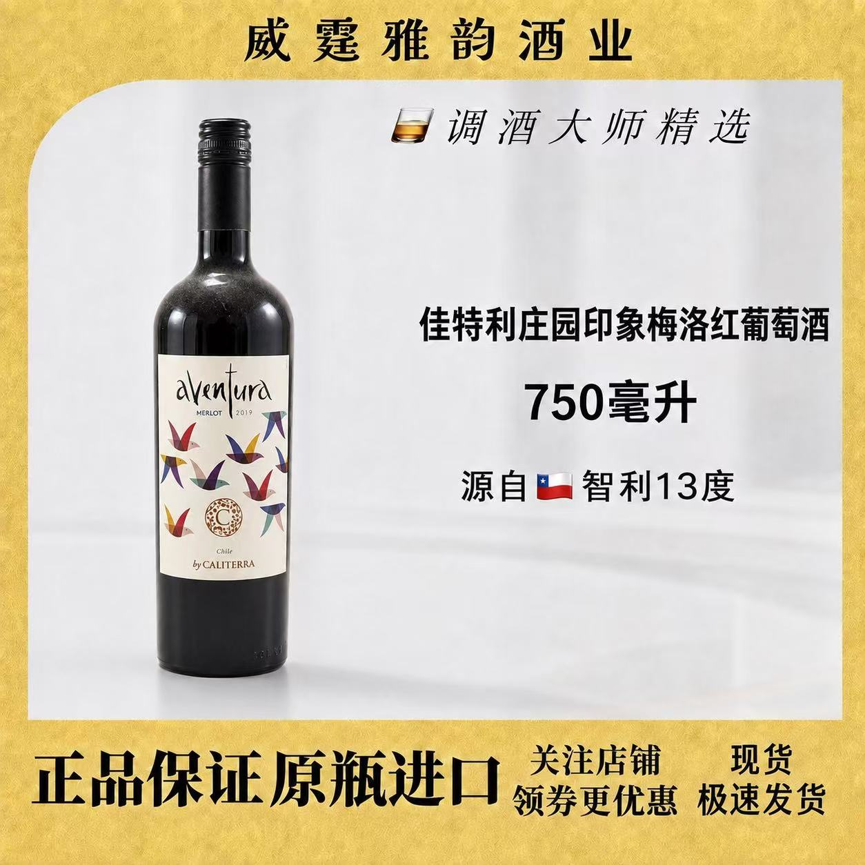 佳特利庄园印象梅洛红葡萄酒Caliterra Aventura Merlot750ml正品