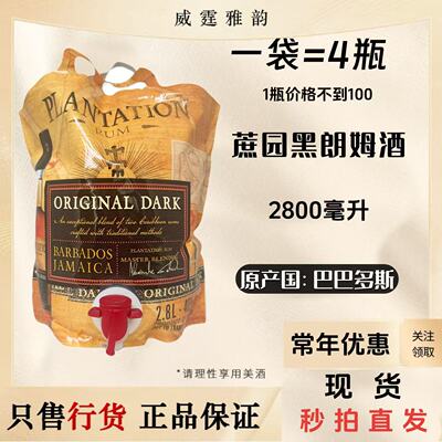 蔗园黑朗姆酒2.8升40度国行整平