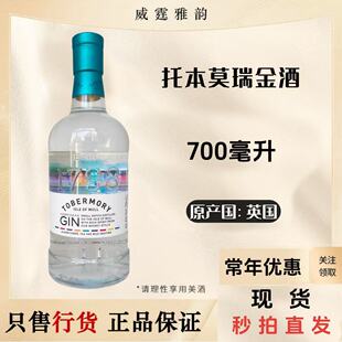 托本莫瑞金酒杜松子酒 Tobermory Gin 700ml 43.3度