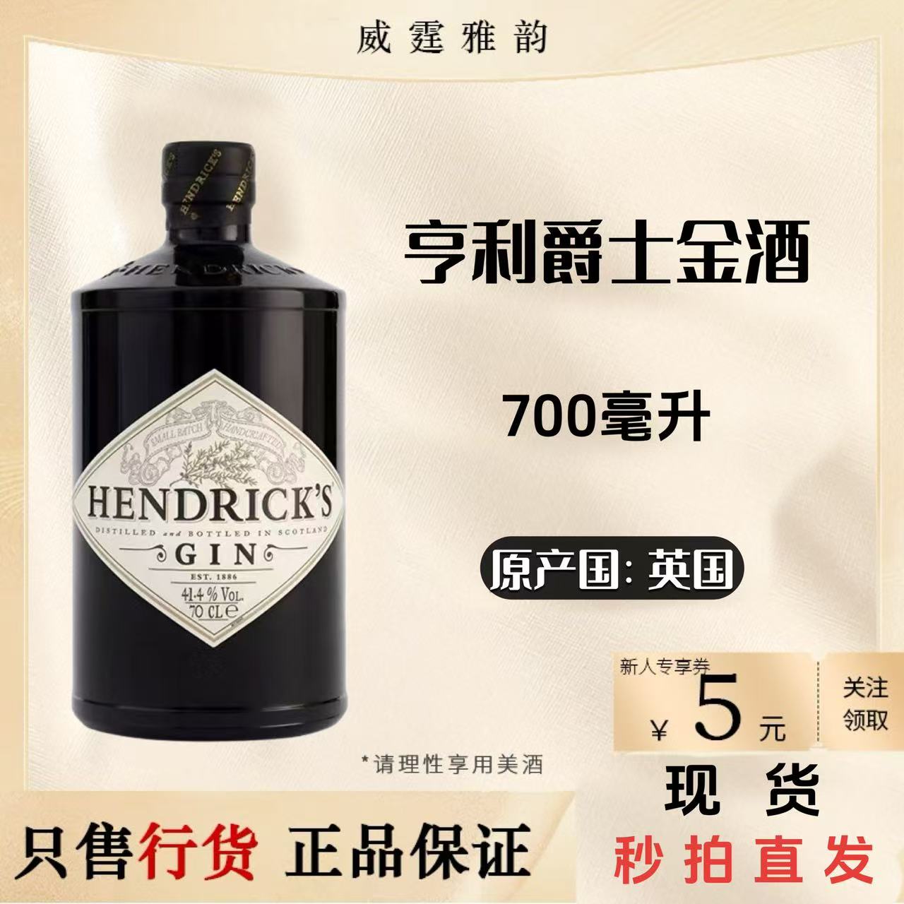 亨利爵士金酒杜松子酒琴酒 Hendrick's Gin700ml 41.4度 国行正品