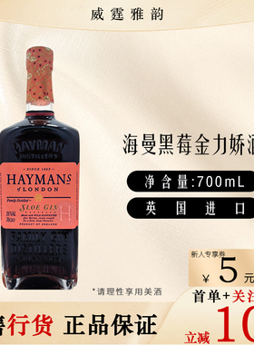 海曼黑莓金力娇酒 Haymans Sloe Gin金酒杜松子酒 70Cl 26度 国行