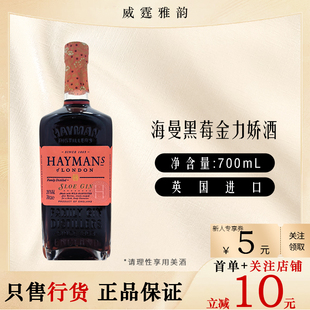 Haymans 26度 Sloe 70Cl 国行 Gin金酒杜松子酒 海曼黑莓金力娇酒